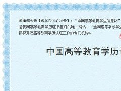 中远博途·中远博途教育 学历认证项目