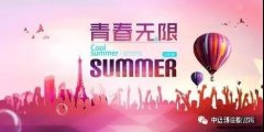 我羡慕的不是你才20岁，而是你拥有无数可能的机